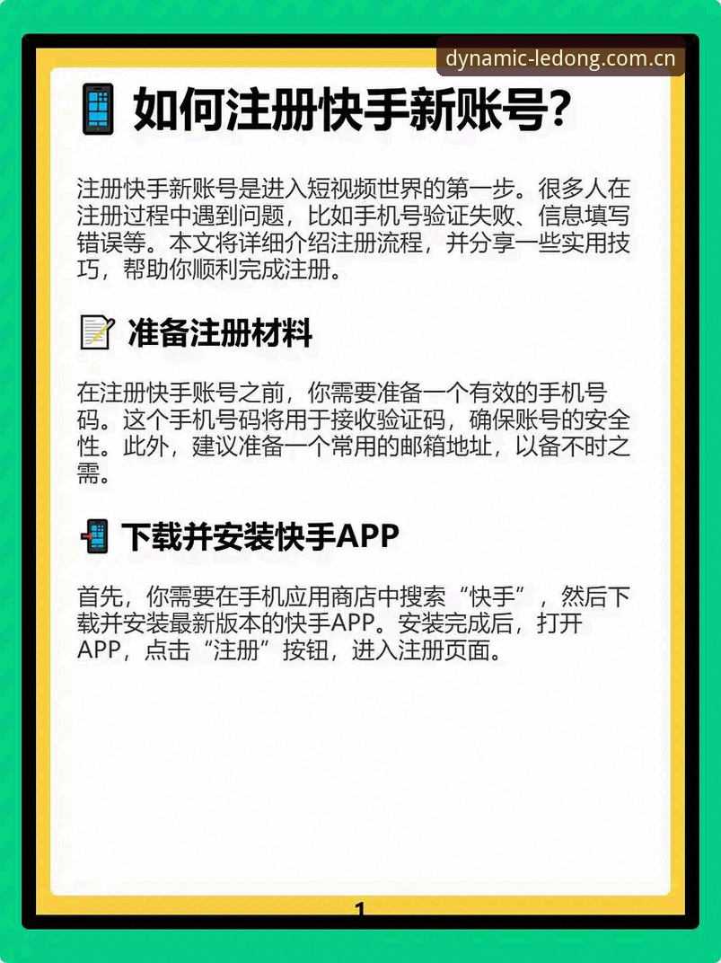 乐动注册操作教程：从零开始轻松完成账号注册的完整指南